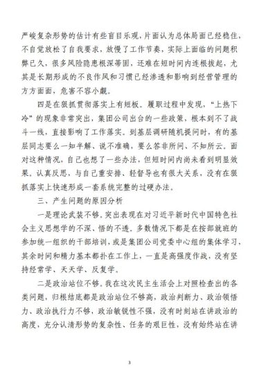 免费|对照检查材料范文材料2篇_党课ppt_党课课件_党课讲稿_党课材料_纵横材料网