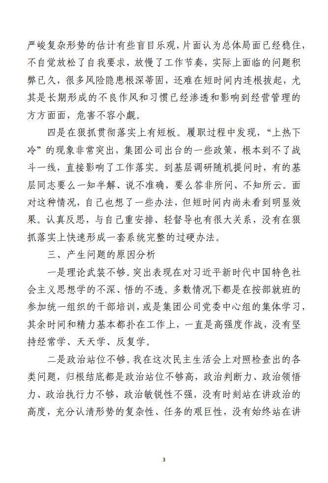 合集|主题教育民主生活会 个人对照检查材料范文2篇
