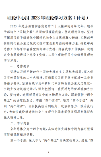免费|理论中心组2023年理论学习方案计划材料_党课ppt_党课课件_党课讲稿_党课材料_纵横材料网