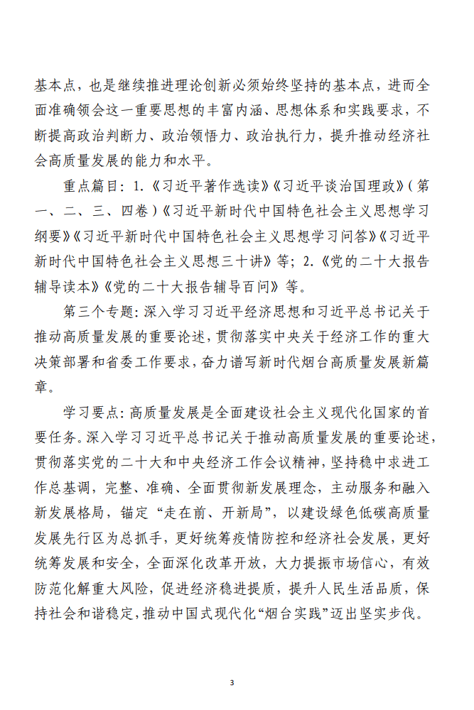 理论中心组2023年理论学习方案（计划）