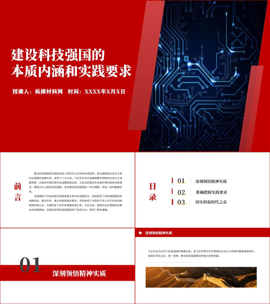 建设世界科技强国科技研究系统专题党课ppt课件_纵横材料网