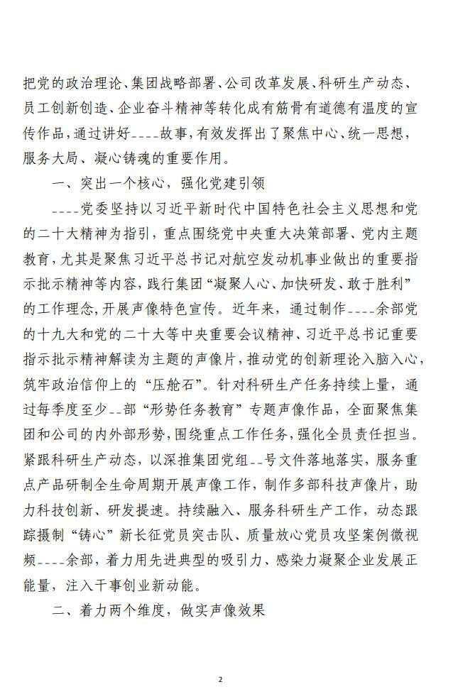 （合集）创建特色党建品牌经验交流材料 （7篇）