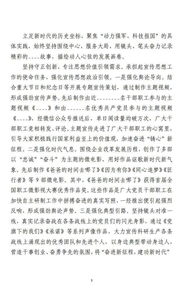 （合集）创建特色党建品牌经验交流材料 （7篇）