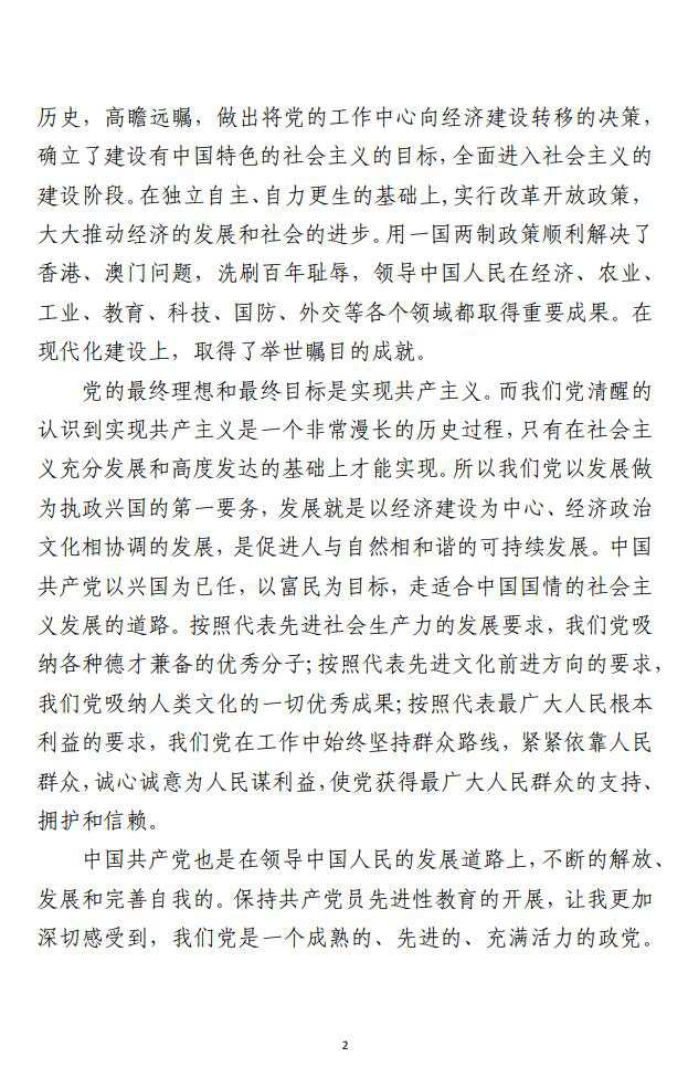 （合集）对党的认识和入党动机范文 （10篇）