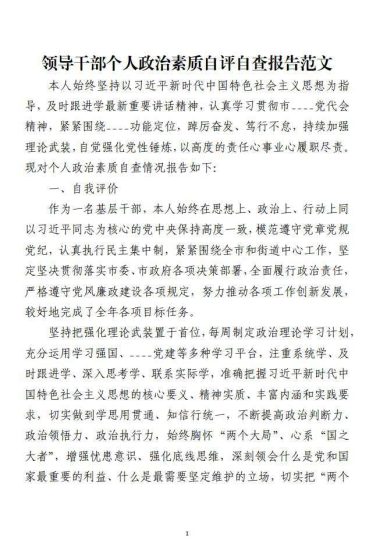 免费|领导干部个人政治素质自评自查报告材料范文_党课ppt_党课课件_党课讲稿_党课材料_纵横材料网