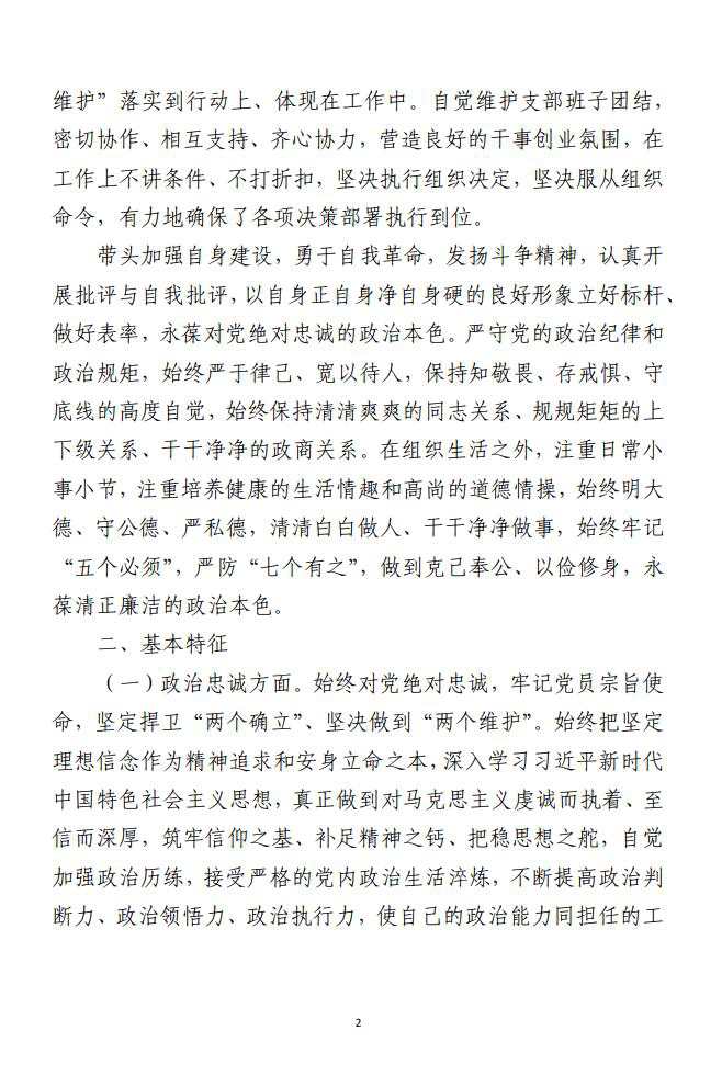 领导干部个人政治素质自评自查报告范文