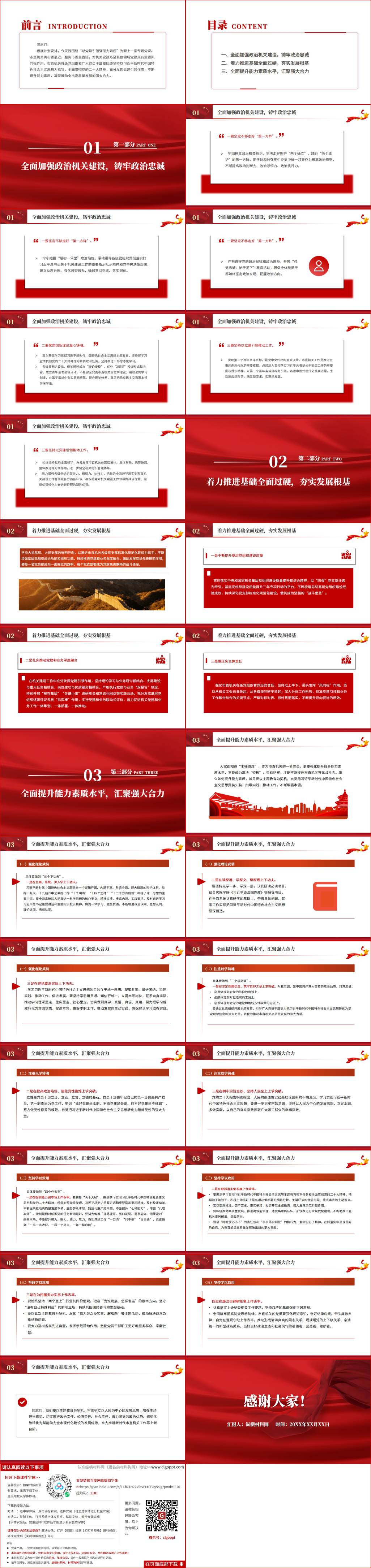 深化党建引领增强能力素质机关专题党课ppt课件