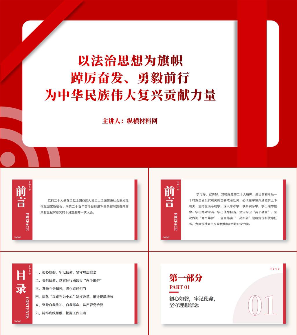 公安系统党的二十大精神专题党课ppt课件_纵横材料网