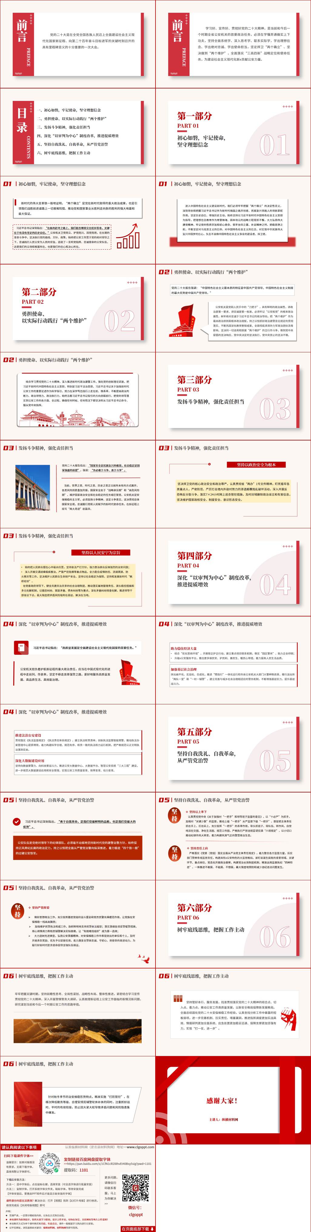 公安系统党的二十大精神专题党课ppt课件