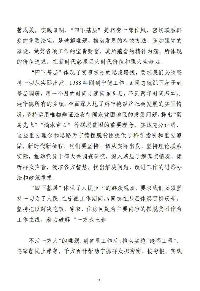 “四下基层”与新时代党的群众路线 理论研讨会发言材料汇编