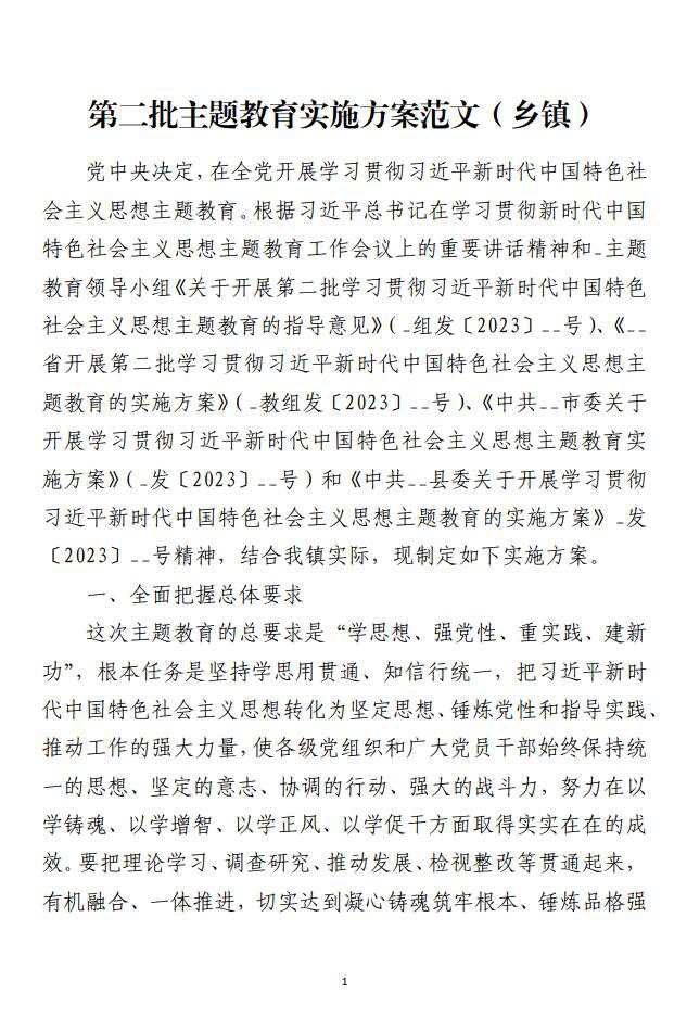 第二批主题教育实施方案材料范文_纵横材料网（材料狗网）