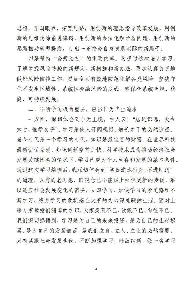 国有企业高管人员培训班培训心得体会