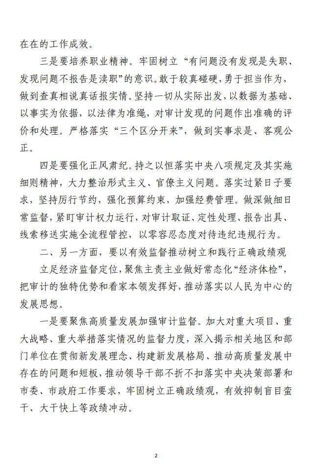 在审计局党组理论学习中心组 主题教育研讨班上的发言材料范文