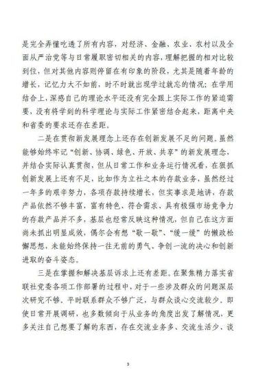 免费|对照检查材料范文（银行）_党课ppt_党课课件_党课讲稿_党课材料_纵横材料网