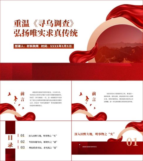 附稿|《寻乌调查》的现实意义毛泽东著作学习思政课团课ppt课件_党课ppt_党课课件_党课讲稿_党课材料_纵横材料网