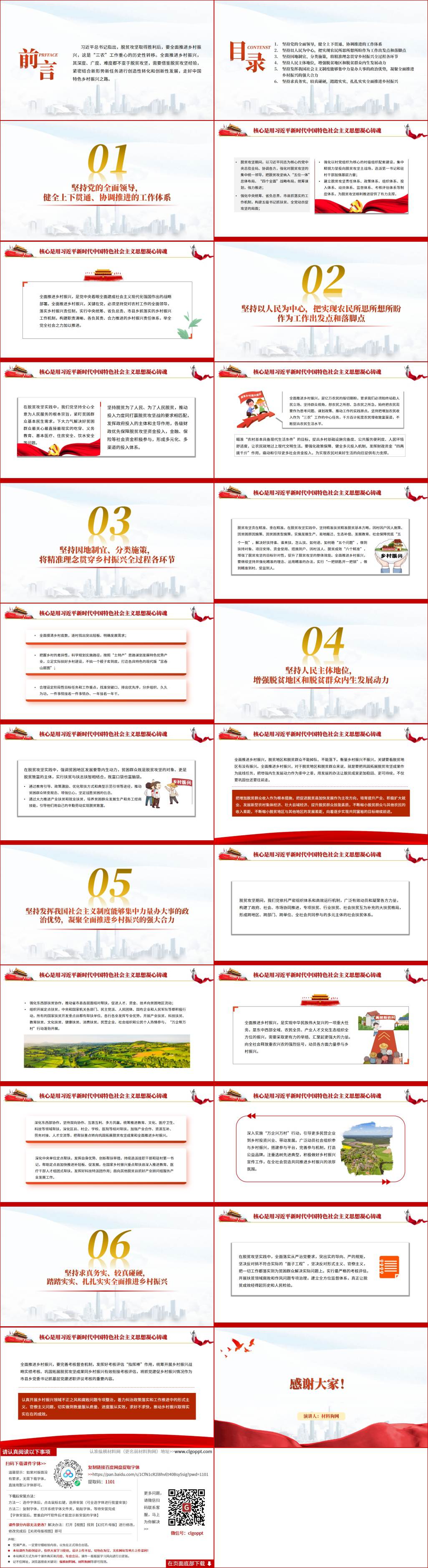 借鉴脱贫攻坚经验全面推进乡村振兴专题党课课件ppt
