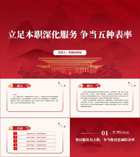 附稿|机关党支部第四季度党课活动争当五个表率ppt课件_党课ppt_党课课件_党课讲稿_党课材料_纵横材料网