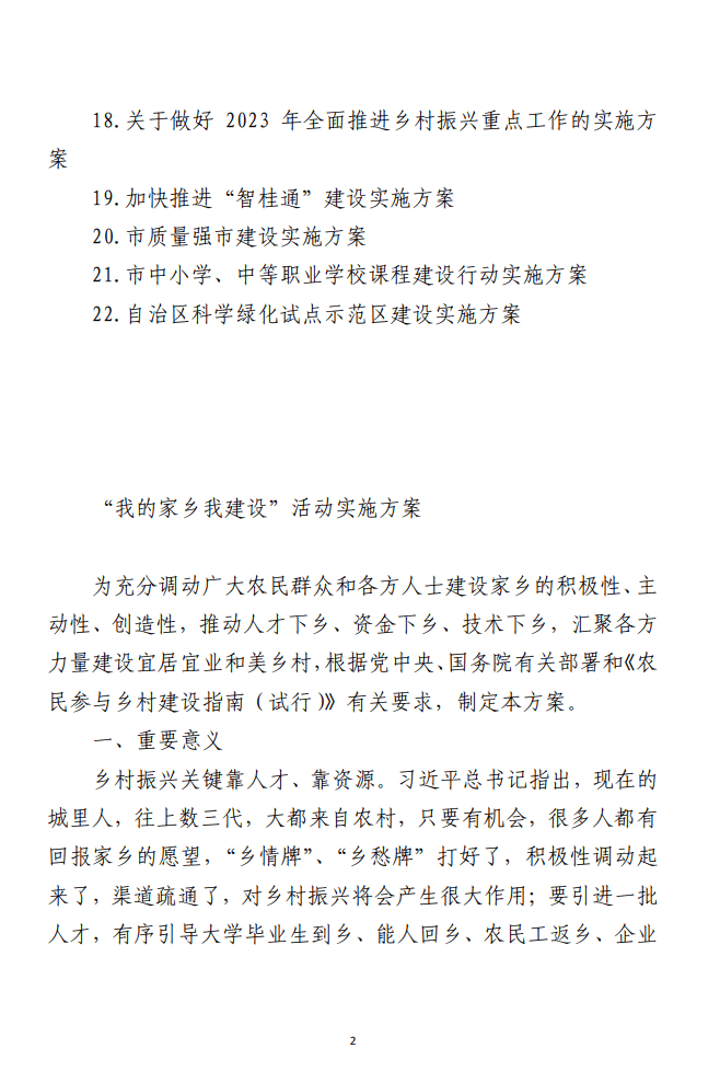 （合集）2023年工作实施方案材料（22篇）