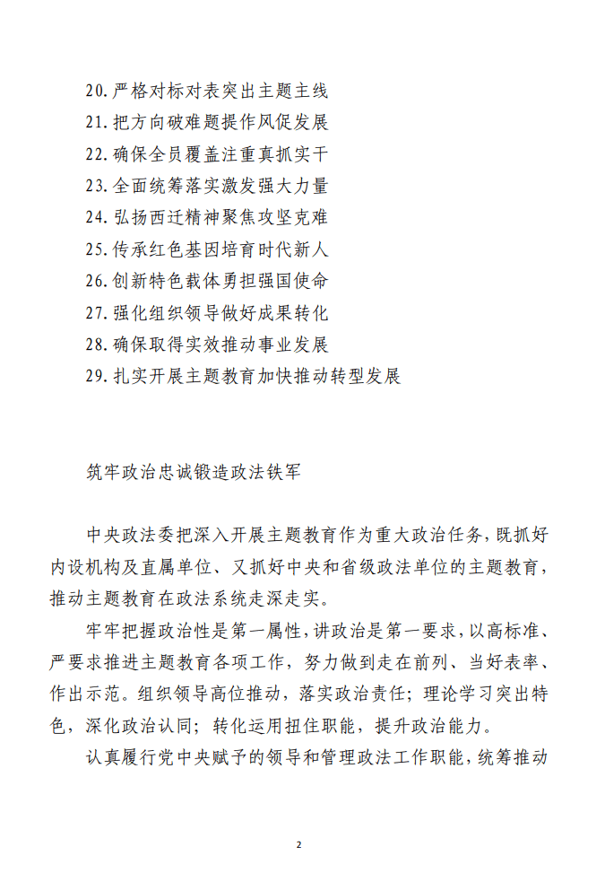 （合集）开展专题活动经验交流材料（29篇）