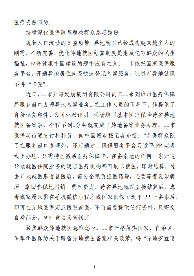 （合集）卫生健康工作综述材料（8篇）