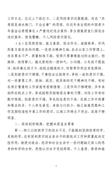 免费|检视剖析材料范文（4篇）_党课ppt_党课课件_党课讲稿_党课材料_纵横材料网