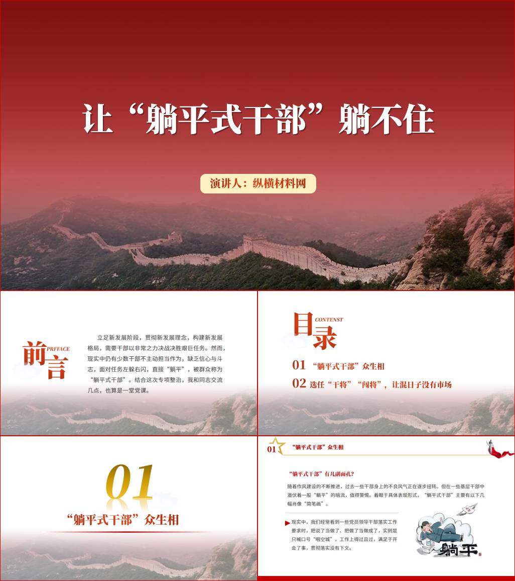 让躺平式干部躺不住ppt作风建设专题党课课件_纵横材料网