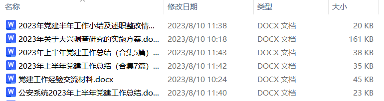 2023年上半年党建工作总结范文材料汇编