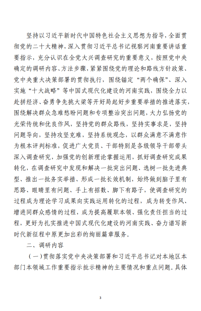 （合集）2023年关于大兴调查研究 的实施方案（23篇）