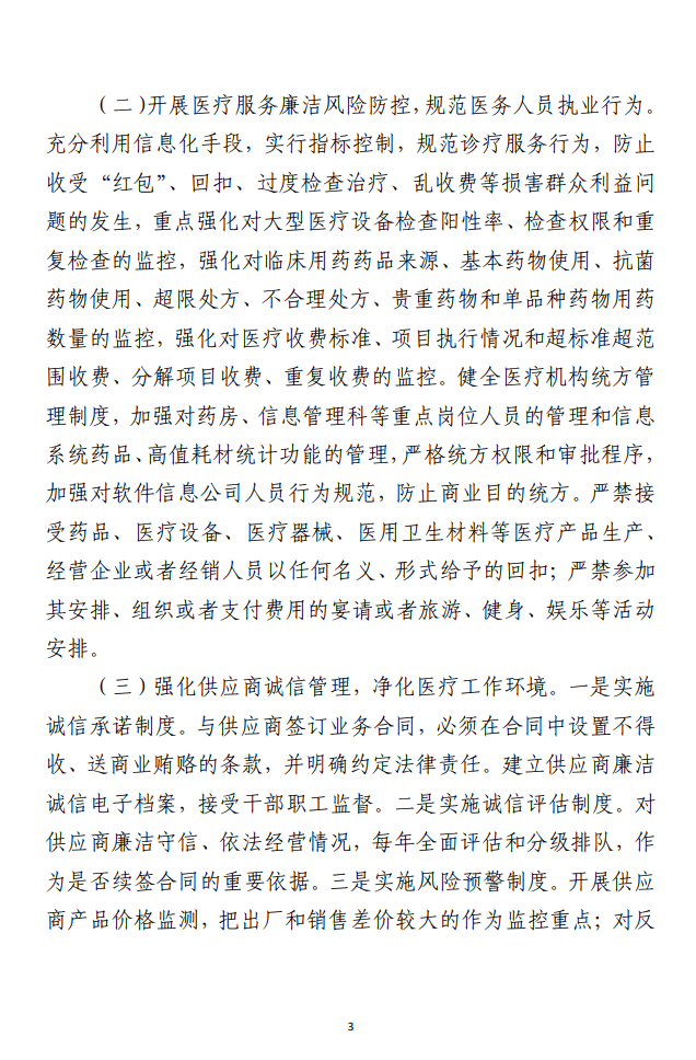 关于加强“廉洁医采”机制建设的实施方案