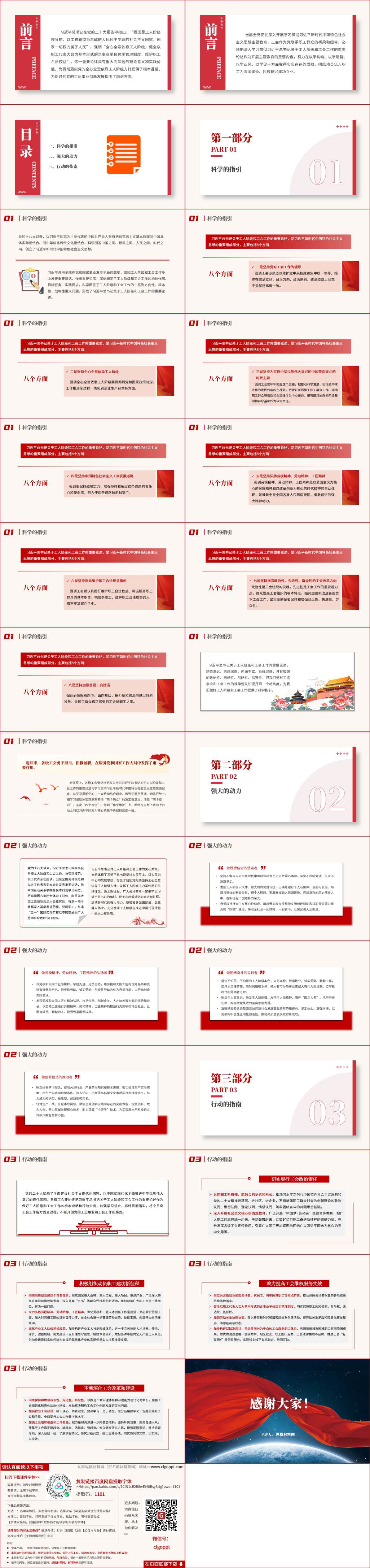 开创新时代工运事业和工会工作新局面ppt课件