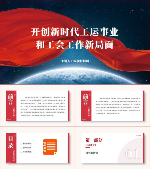 附稿|做好新时代工会建设工作ppt2023主题教育专题党课课件_党课ppt_党课课件_党课讲稿_党课材料_纵横材料网