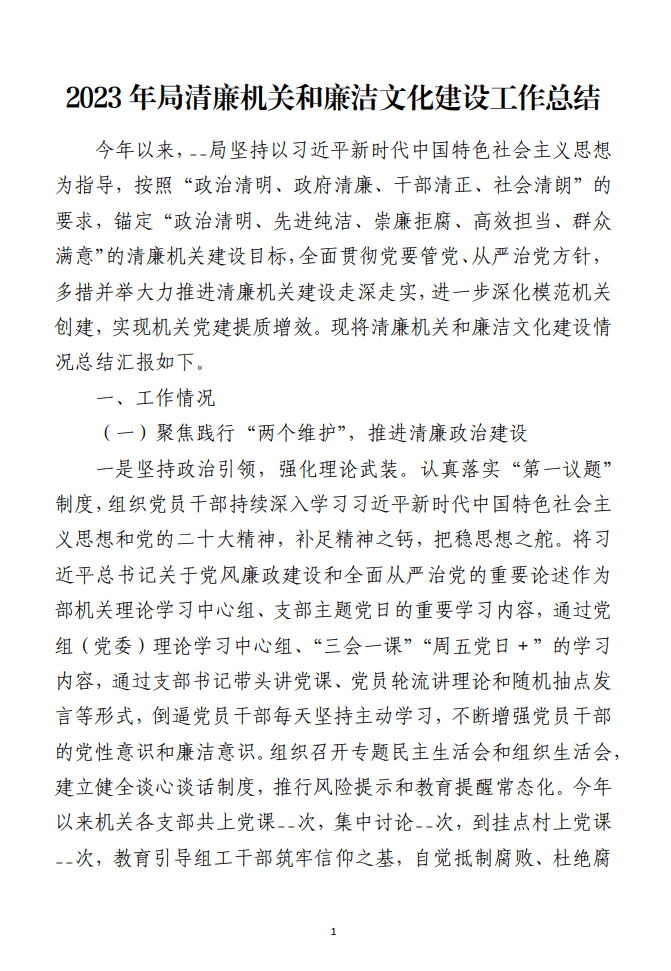 2023年清廉机关和廉洁文化建设工作总结材料_纵横材料网