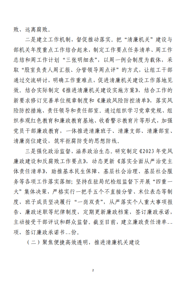 2023年局清廉机关和廉洁文化建设工作总结
