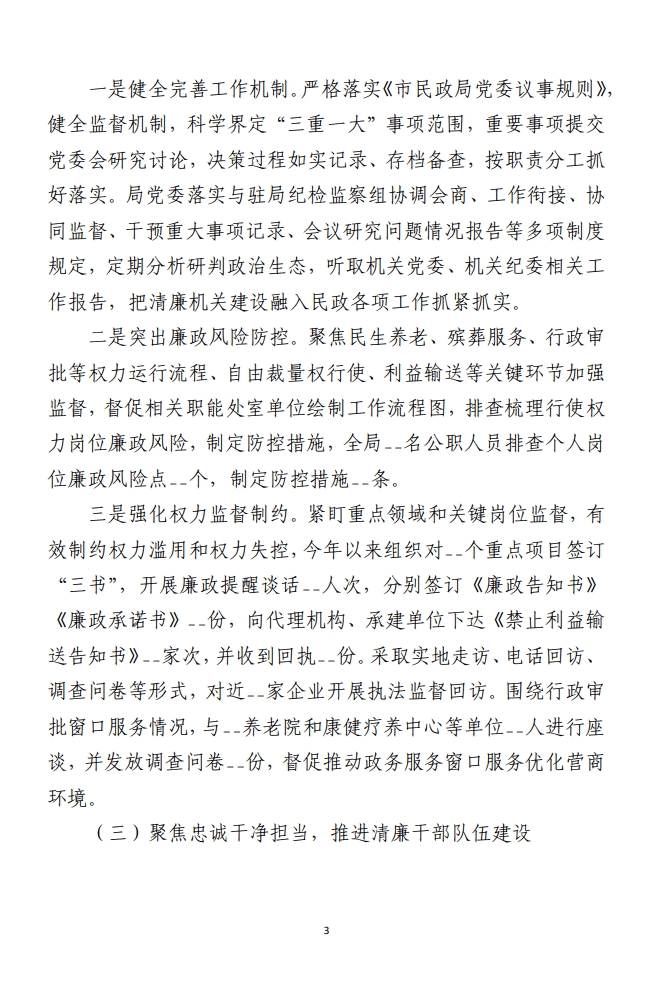 2023年局清廉机关和廉洁文化建设工作总结