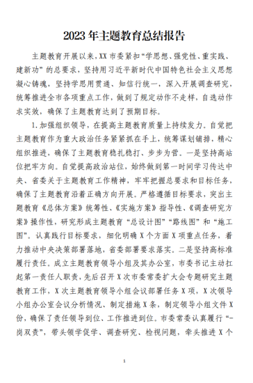 免费|2023年主题教育总结报告材料_党课ppt_党课课件_党课讲稿_党课材料_纵横材料网