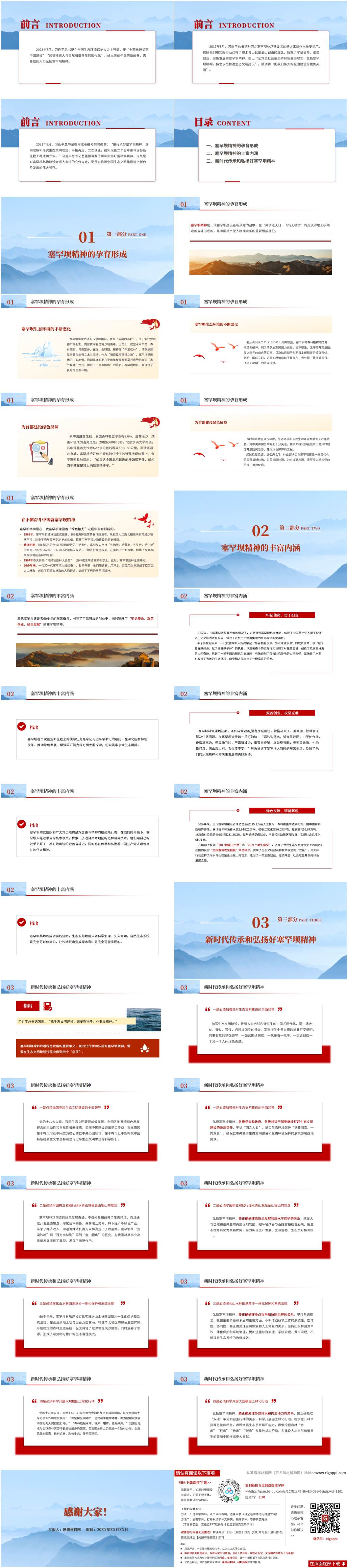 中国共产党人精神谱系支部党课课件弘扬塞罕坝精神ppt
