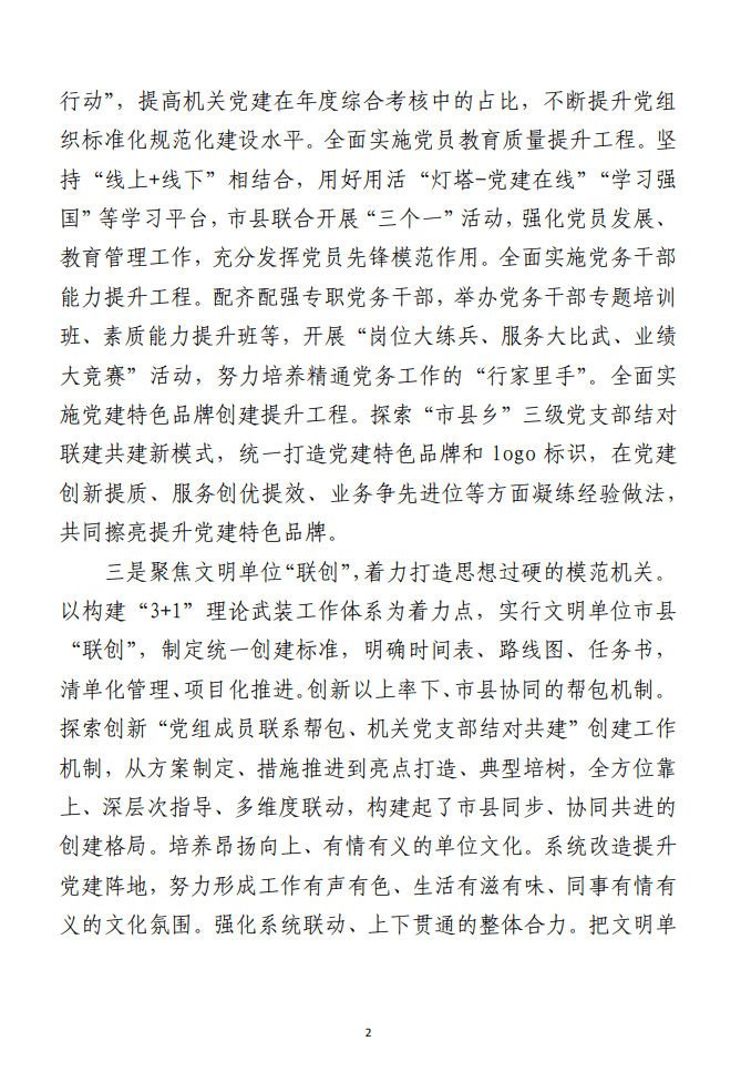 模范机关建设工作经验材料