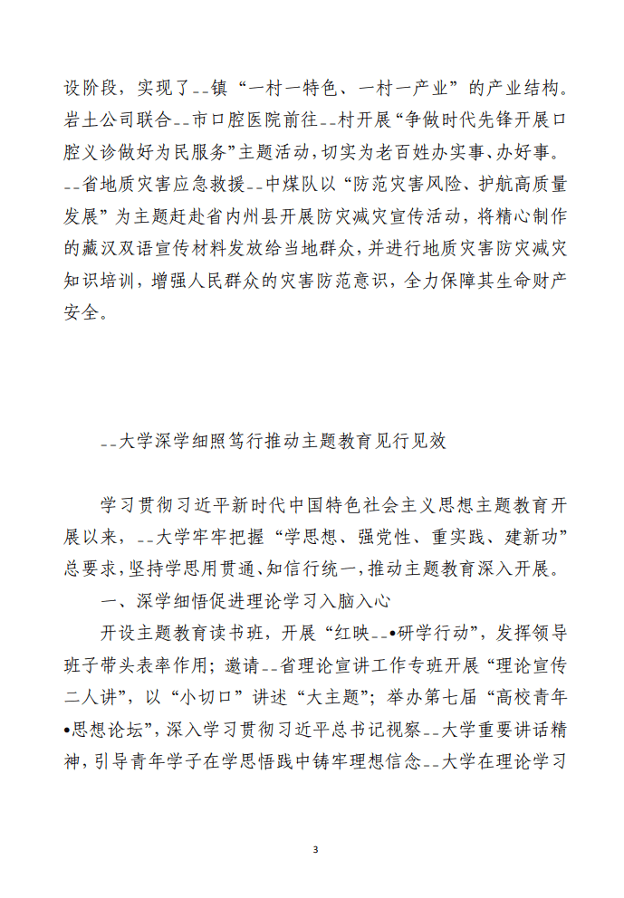 主题教育相关评论文章、经验学习材料 （合集11篇）