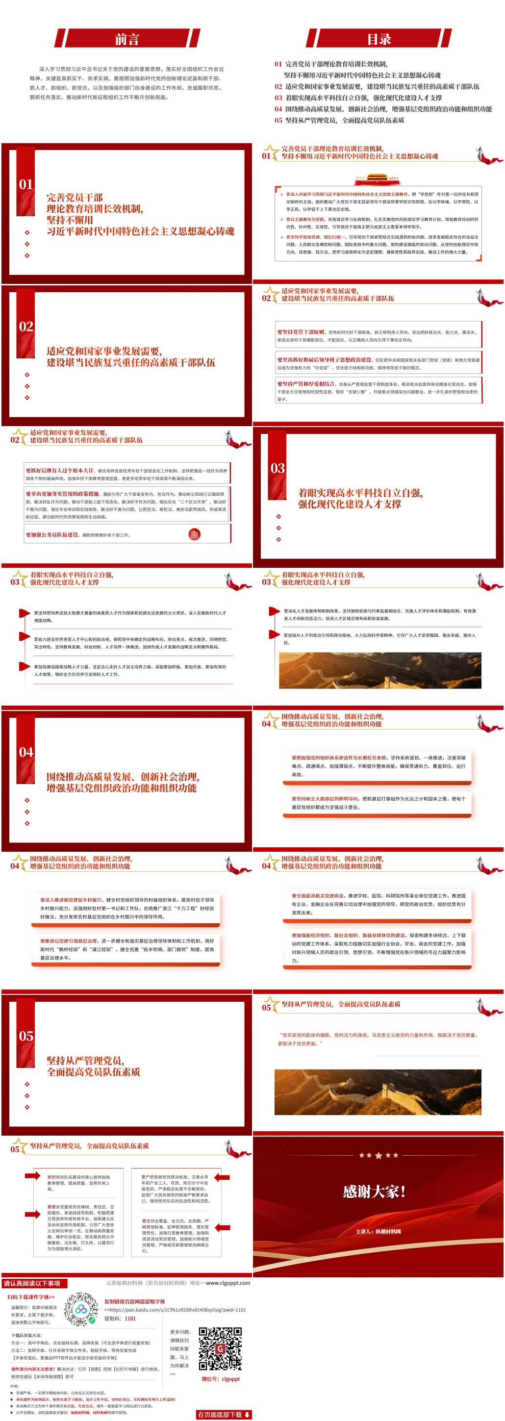 新时代新征程党的组织工作的任务清单ppt课件