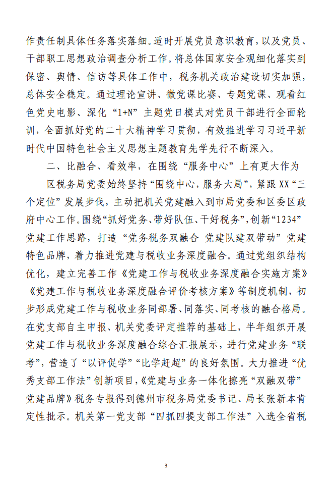 关于模范机关创建的材料（合集20篇）