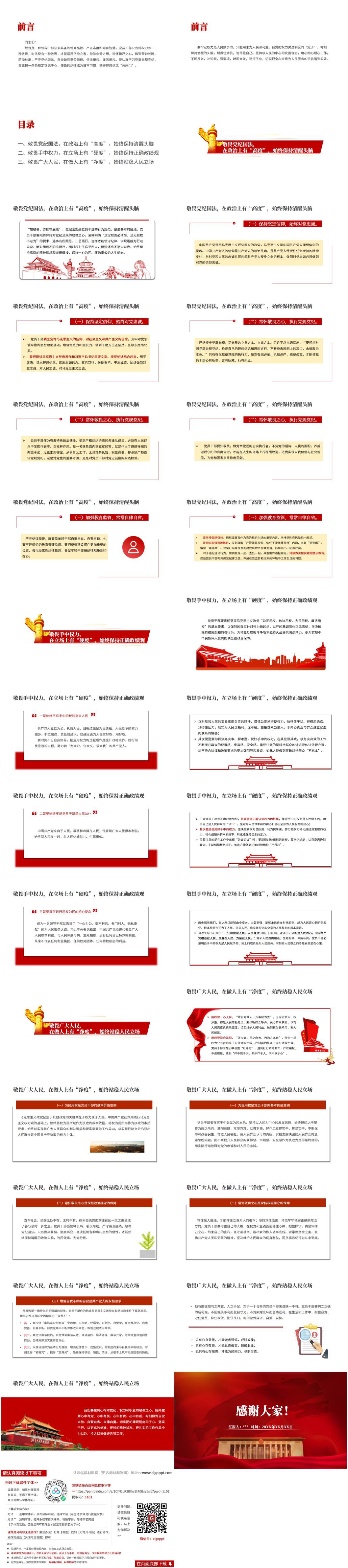 廉政作风建设教育专题党课课件知敬畏存戒惧守底线ppt