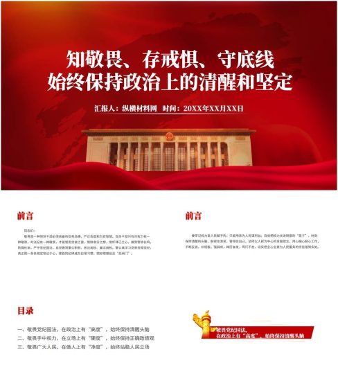 附稿|始终保持政治上的清醒和坚定支部作风建设专题党课ppt课件_党课ppt_党课课件_党课讲稿_党课材料_纵横材料网