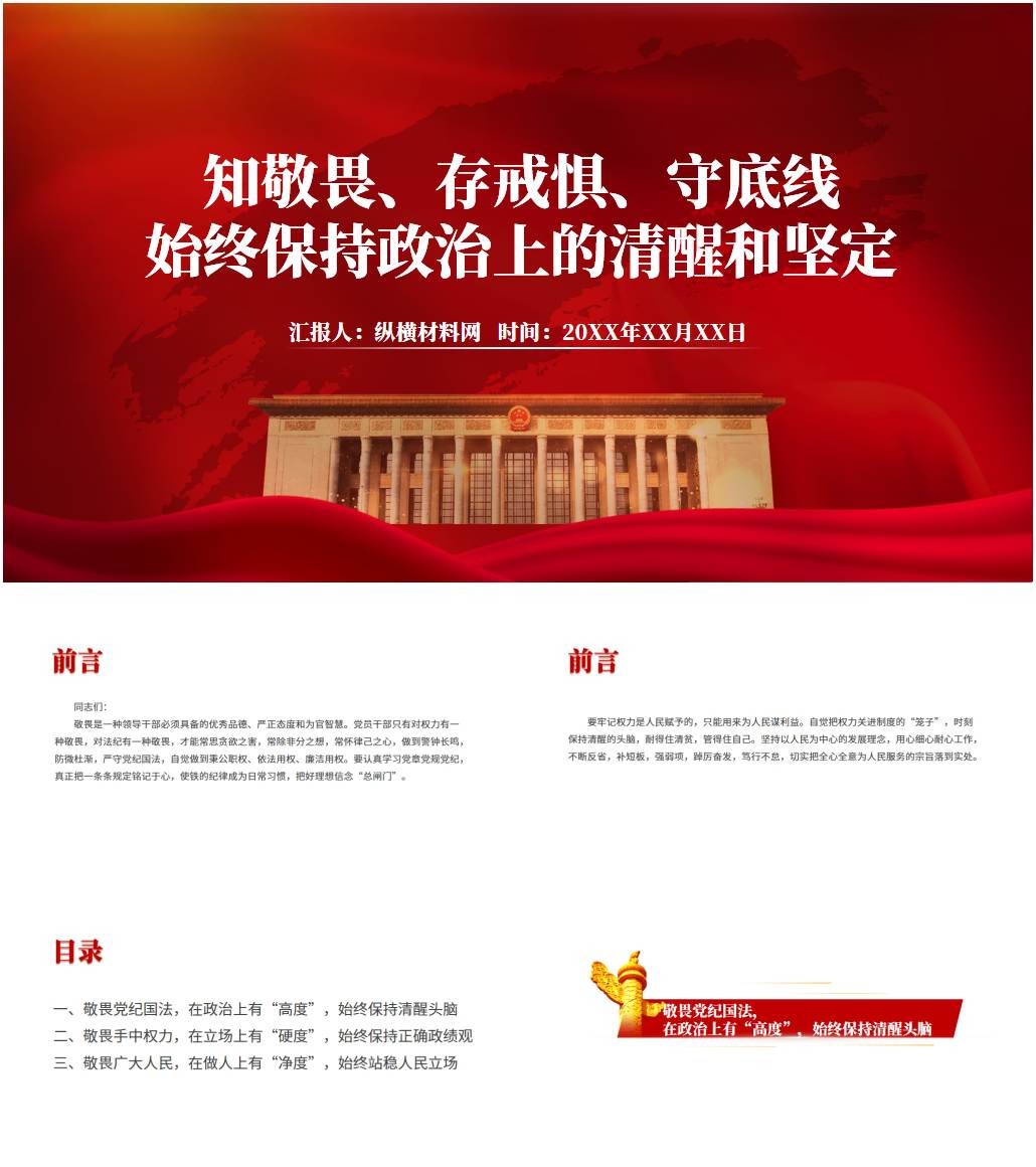 始终保持政治上的清醒和坚定支部作风建设专题党课ppt课件_纵横材料网