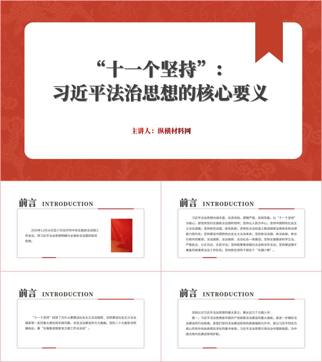 学习法治思想支部书记讲专题党课ppt课件_纵横材料网
