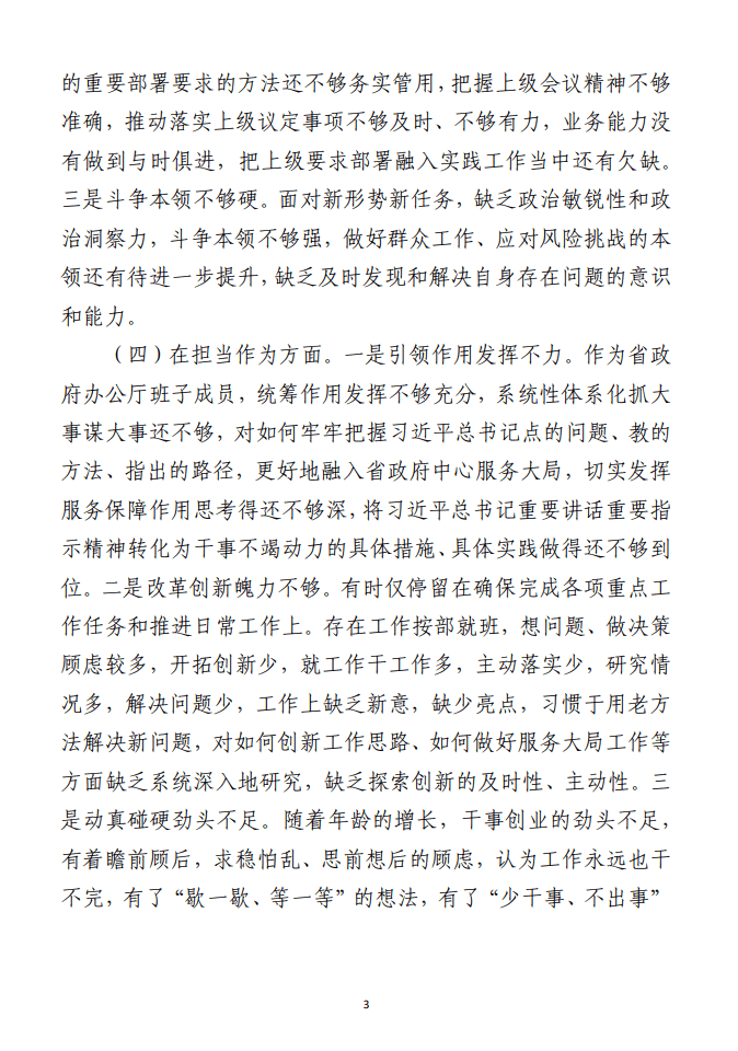 2023年主题教育个人对照检查材料 （六个对照+案例剖析）