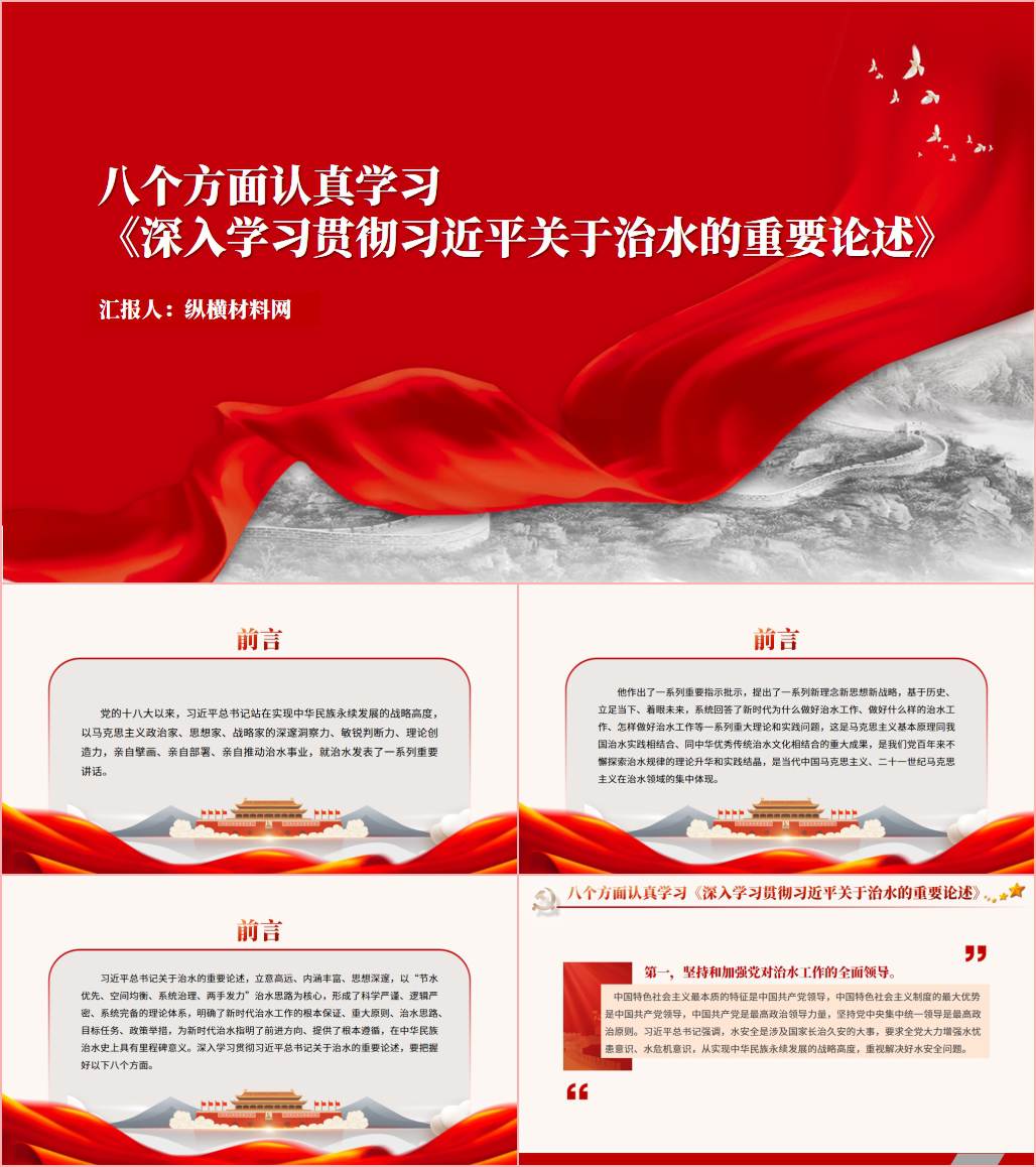 专题党课课件做好治水工作ppt_纵横材料网