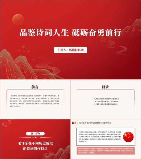 附稿|从毛主席诗词中感悟汲取精神力量党课ppt课件_党课ppt_党课课件_党课讲稿_党课材料_纵横材料网