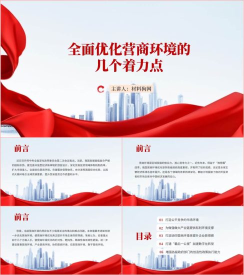 附稿|主题党日优化营商环境专题培训PPT课件_党课ppt_党课课件_党课讲稿_党课材料_纵横材料网