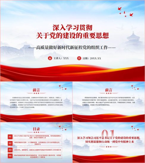 附稿|高质量做好新时代新征程党的组织工作党课课件ppt_党课ppt_党课课件_党课讲稿_党课材料_纵横材料网