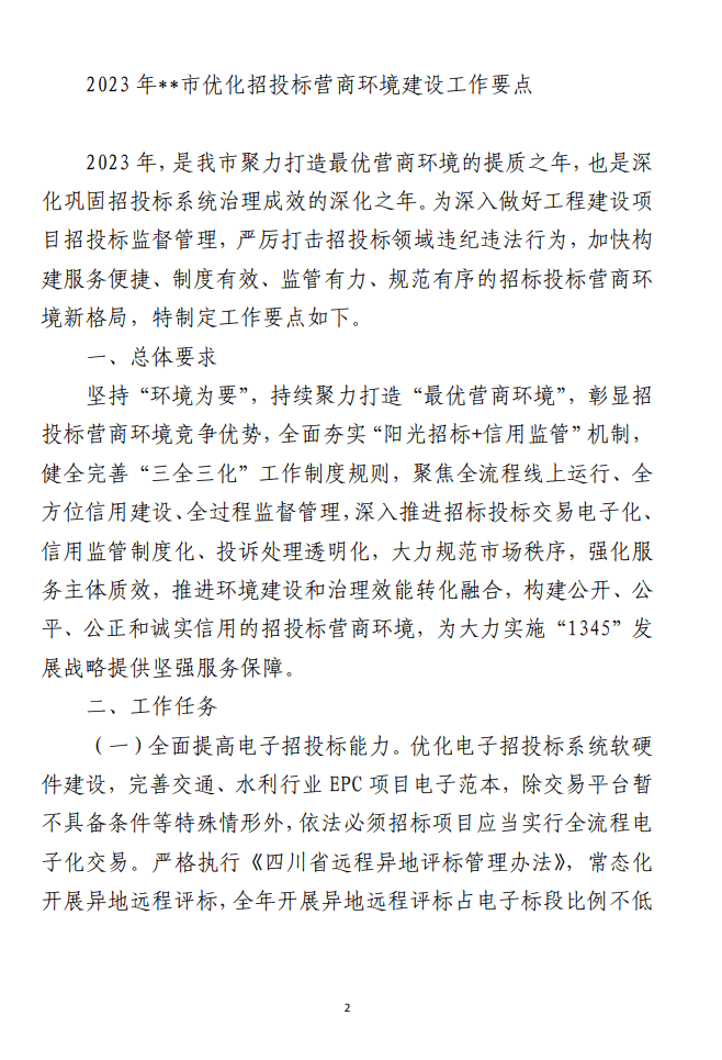 2023年营商环境工作要点（合集15篇）
